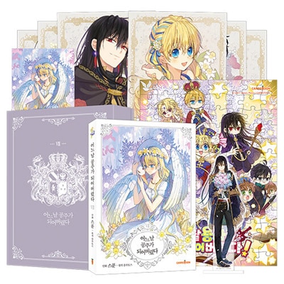 韓国マンガ 「ある日、お姫様になってしまった件について 7 : 超豪華