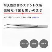 IDEAL-TEK 厚い刃先で激しい作業にも耐える 高耐久ピンセット No.000