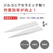IDEAL-TEK No.71MZ用交換チップ | ピンセット,IDEAL-TEK,交換用チップ