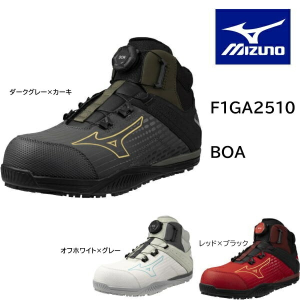 安全靴 ミズノ オールマイティ TD81H BOA ハイカット F1GA2510 MIZUNO