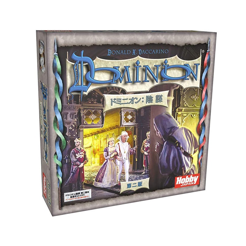 ホビー > ボードゲーム > ジャンル > カードゲーム > ドミニオン：陰謀