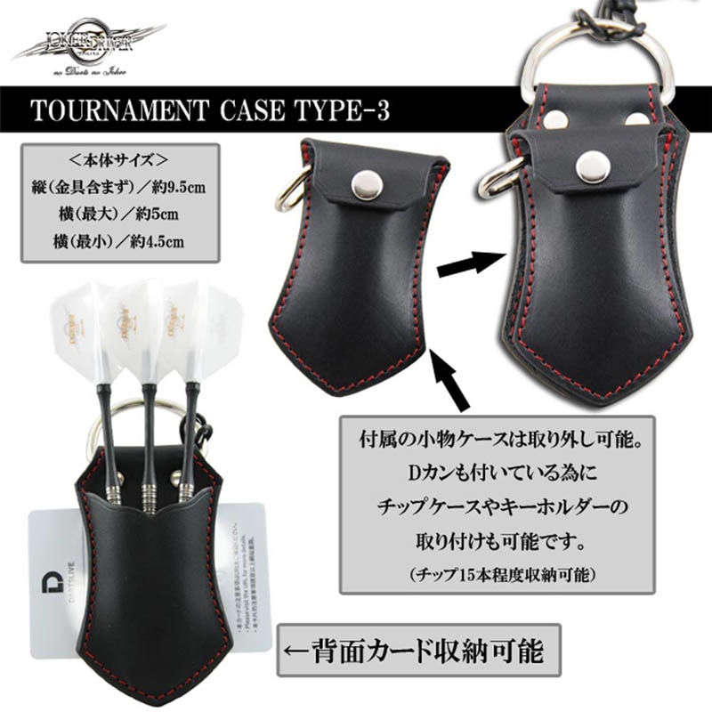 ダーツケース > ブランド【サ行】 > ジョーカードライバー