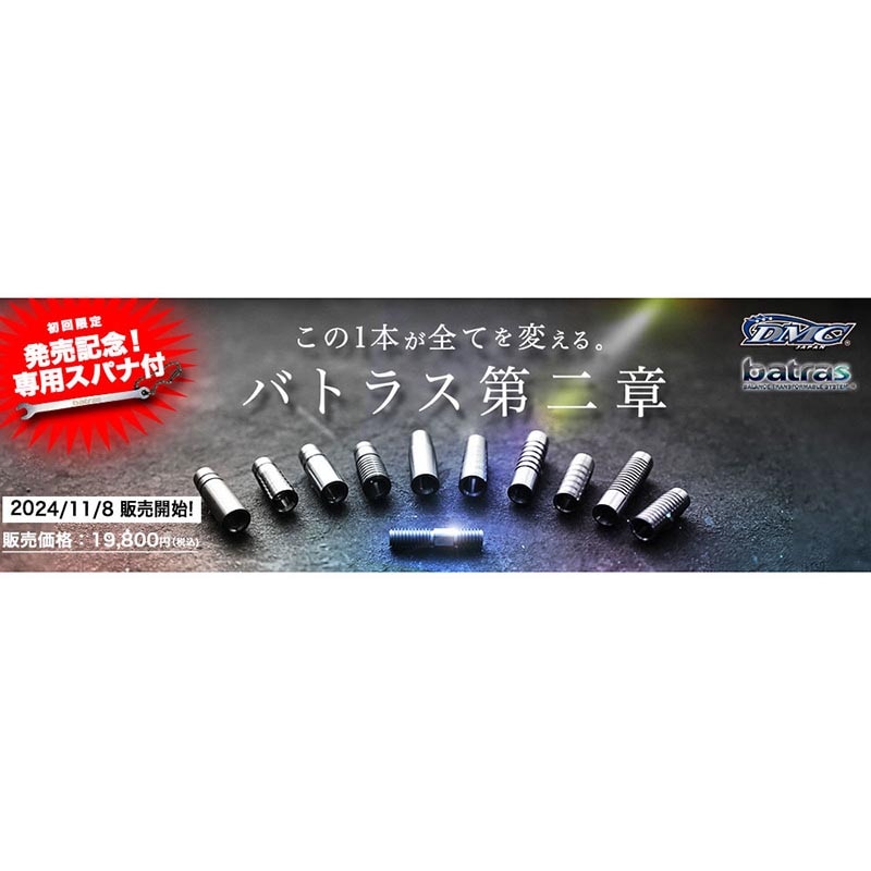 DMC Batras Maverickのセット batras Maverick 2BA | BATRAS | DMC JAPAN ONLINE SHOP 日本初の国産