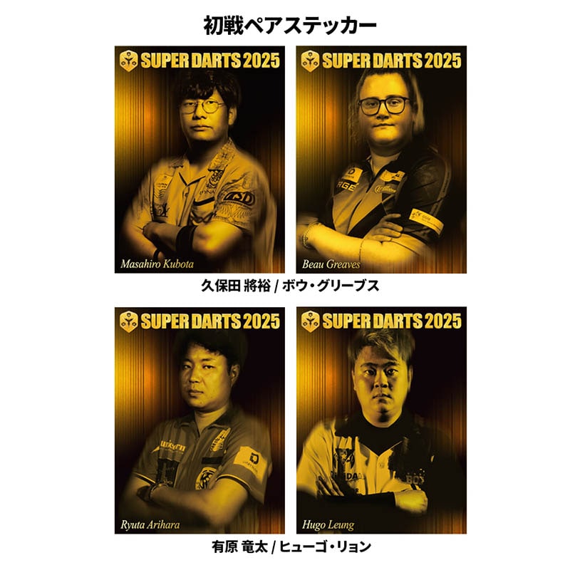 スーパーダーツ グッズ SUPER DARTS 2025 GOODS SUPER DARTS 2025（スーパーダーツ2025） グッズ販売