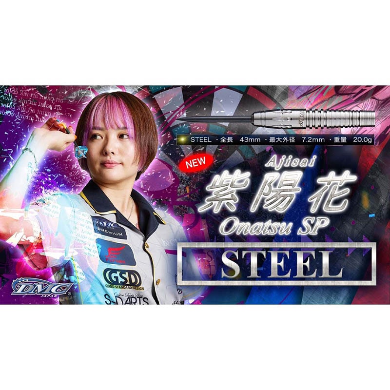 【人】DMC 紫陽花Onatsu SP 2BA 岩田夏海選手モデル バレル【ディーエムシー】紫陽花 Onatsu SP 岩田夏海モデル 2BA