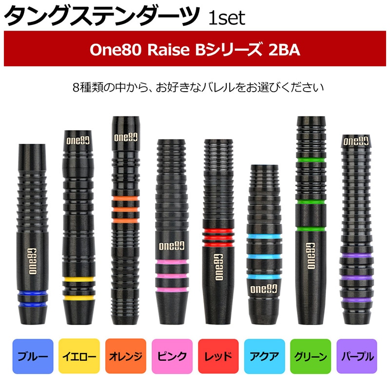 初心者セット > ☆初心者向け タングステンダーツ セッティングが