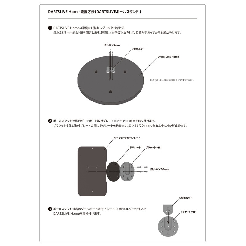 ダーツボード > ブラケット > DARTSLIVE Home(ダーツライブホーム