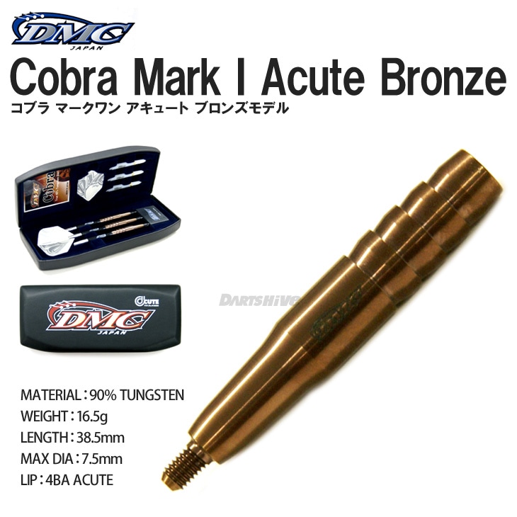 DMC COBRA acute 旧シリーズ 010001000122.jpg