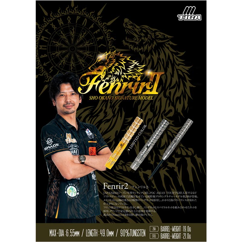 12/5まで！　TIGA Fenrir2 フェンリル2 岡野翔モデル　セット ダーツ > ソフトダーツ > ブランド【タ行】 > ティガ > TIGA(ティガ