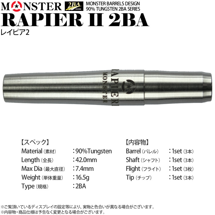 MONSTER(モンスター) RAPIER2 NO GROOVE(レイピア2 ノーグルーブ) 2BA