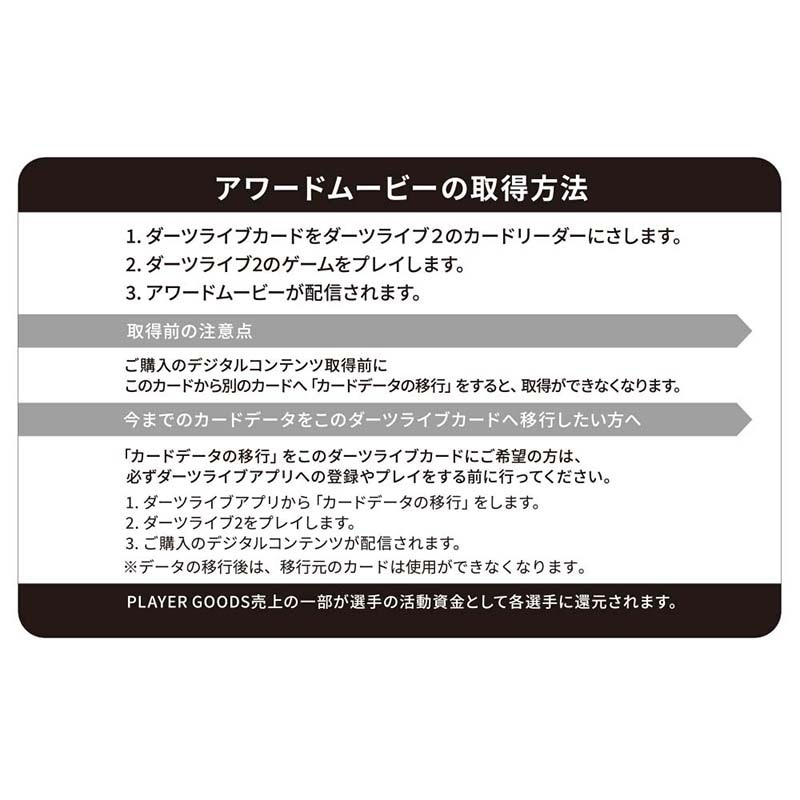 即日発送❗️大幅値下げ浅田斉吾選手カード アクセサリ > ダーツライブカード > DARTSLIVE PLAYER GOODS第五弾