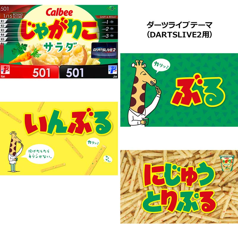 ダーツ > キャラクター > 【Only Japan】じゃがりこダーツセット