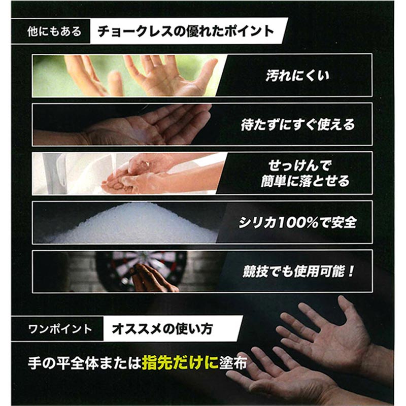 アクセサリ > 滑り止めアイテム > 【Only Japan】CHALKLESS(チョーク