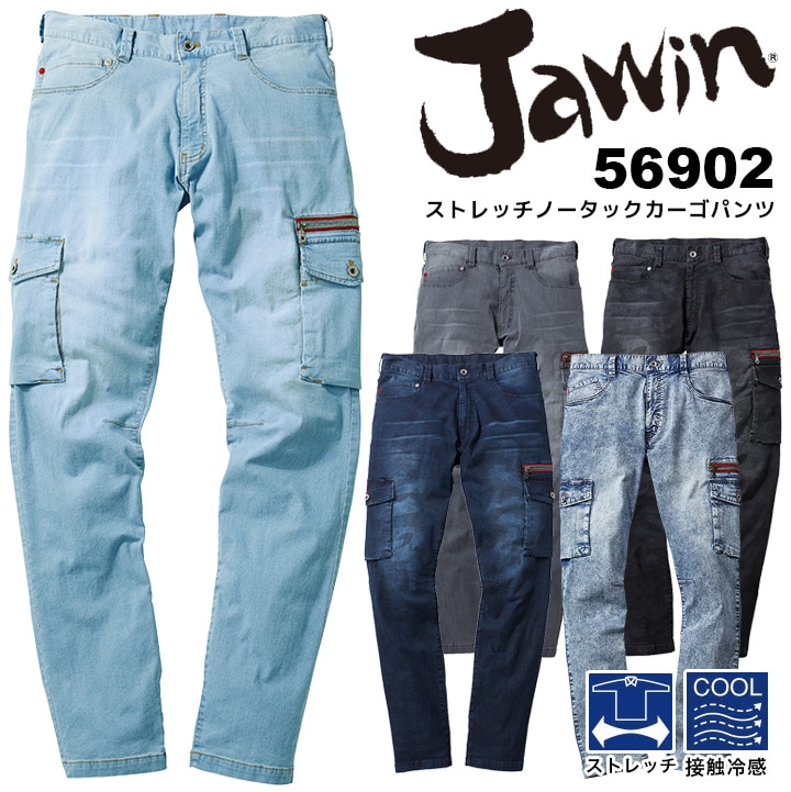 作業着 デニム カーゴパンツ 接触冷汗生地 ジャウィン デニム