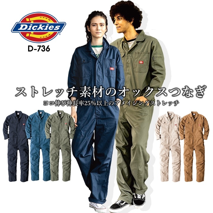 ディッキーズ つなぎ 長袖 ストレッチ オックス Dickies D-736
