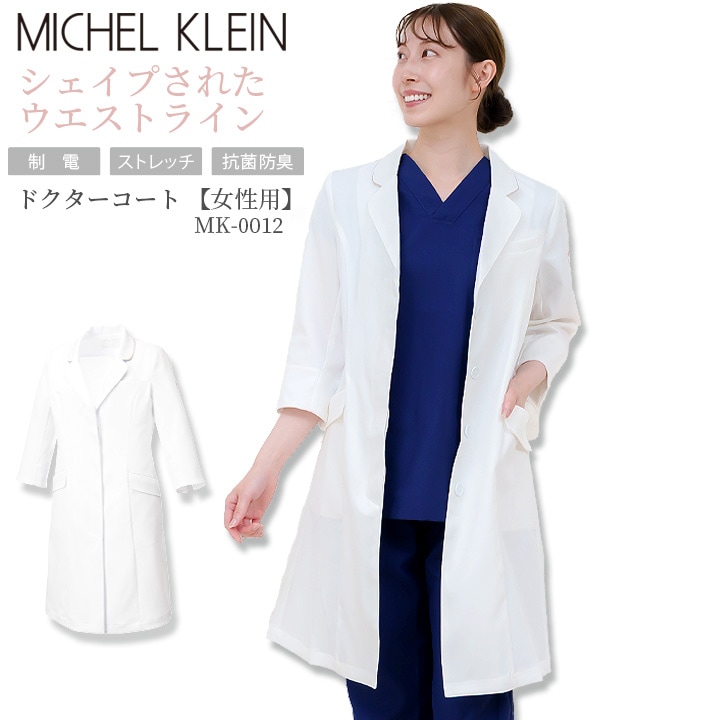 ミッシェルクラン ドクターコート 白衣 MK-0012 レディース 医師 医療