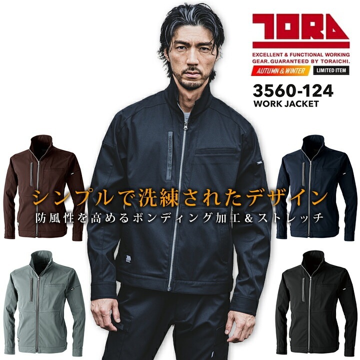 寅壱 ワークジャケット 3560-124 秋冬 ストレッチ ドライ 防風