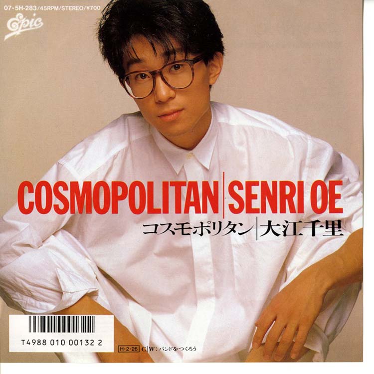 大江 千里 (Senri Oe) - コスモポリタン / バンドをつくろう