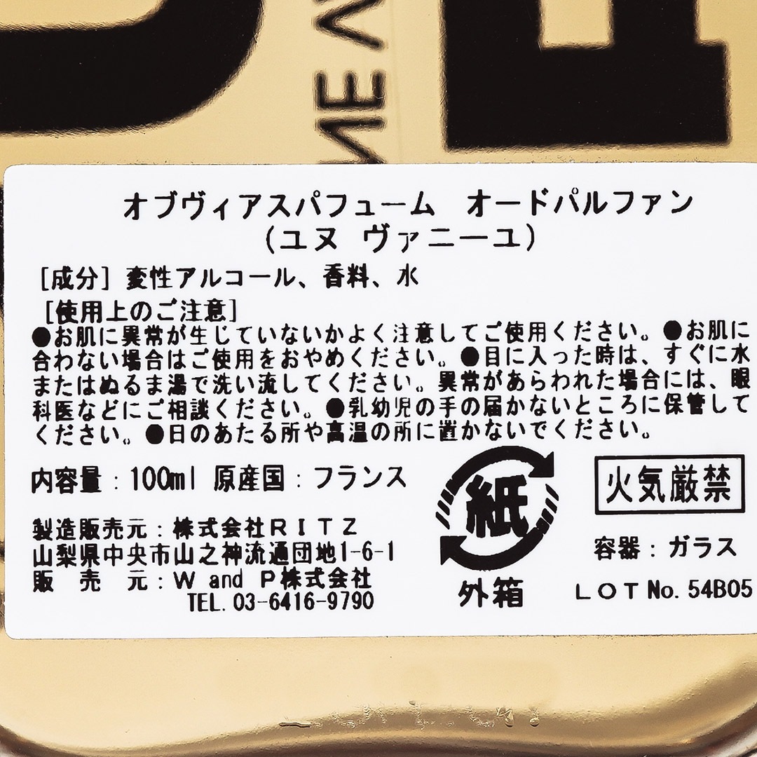 UNE VANILLE（ユヌ ヴァニーユ）／OBVIOUS（香水） | カテゴリ,香水