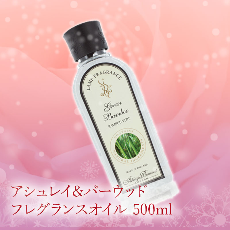 アシュレイ＆バーウッド フレグランスオイル 500ml