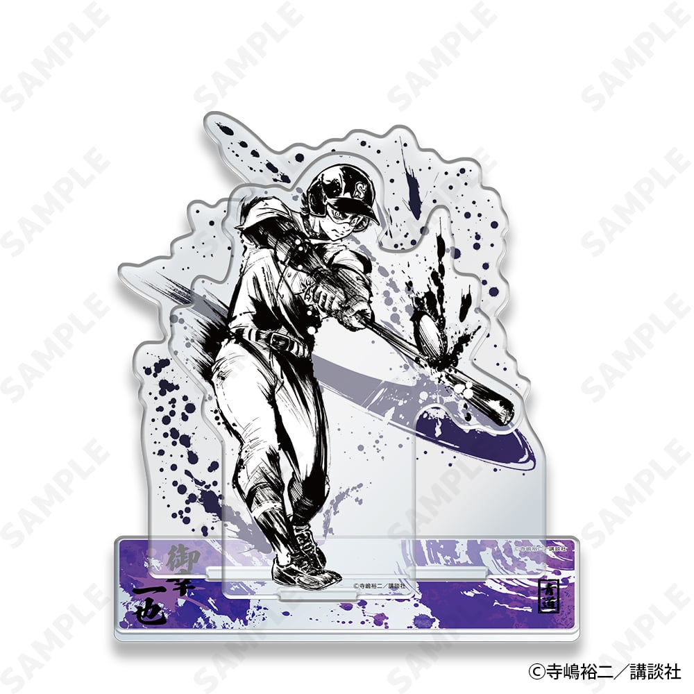 予約販売】ダイヤのA actII 墨絵風コレクションVol.2 アクリルスタンド
