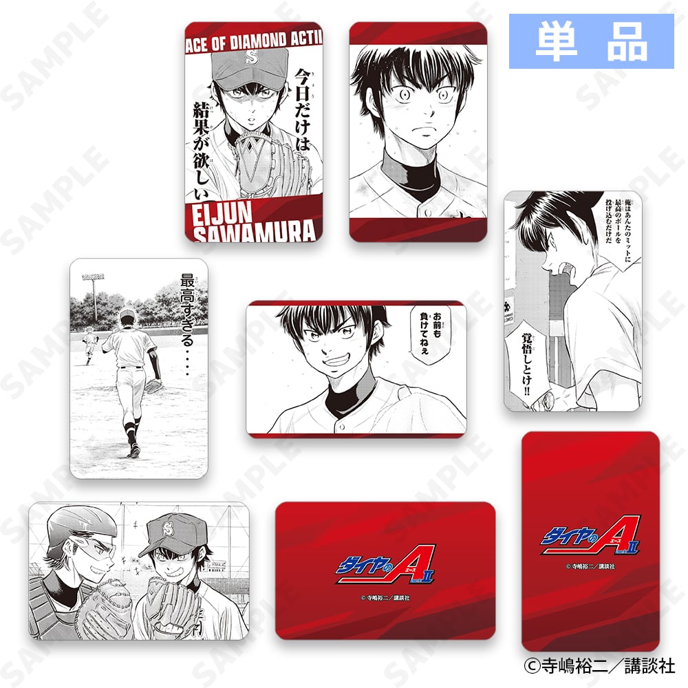 予約販売】ダイヤのA actII トレーディングハードカードVol.2 A（単品