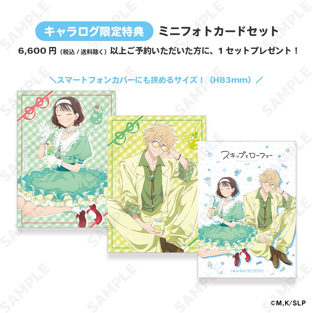 予約販売】 スキップとローファー クリアファイル＆ブロマイドセット 2