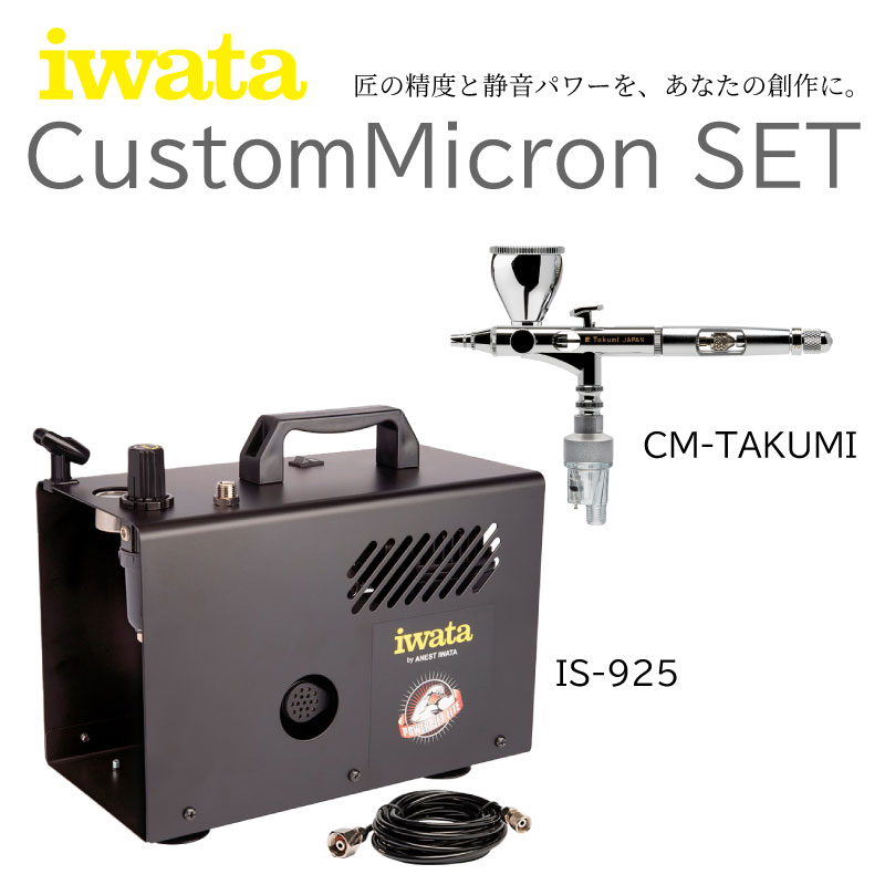 カスタムマイクロンセット CM-TAKUMIとIS-925のお得なセット【約12