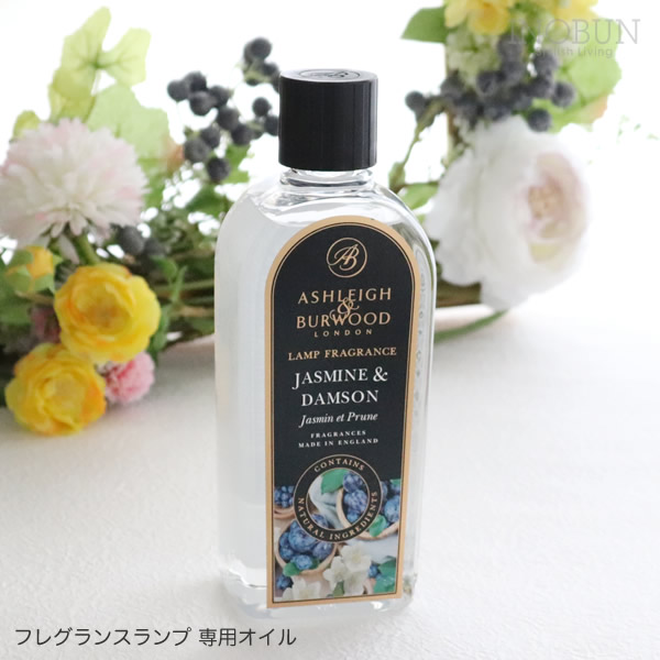 在庫限り終了】ジャスミン＆ダムソン フレグランスランプ専用オイル