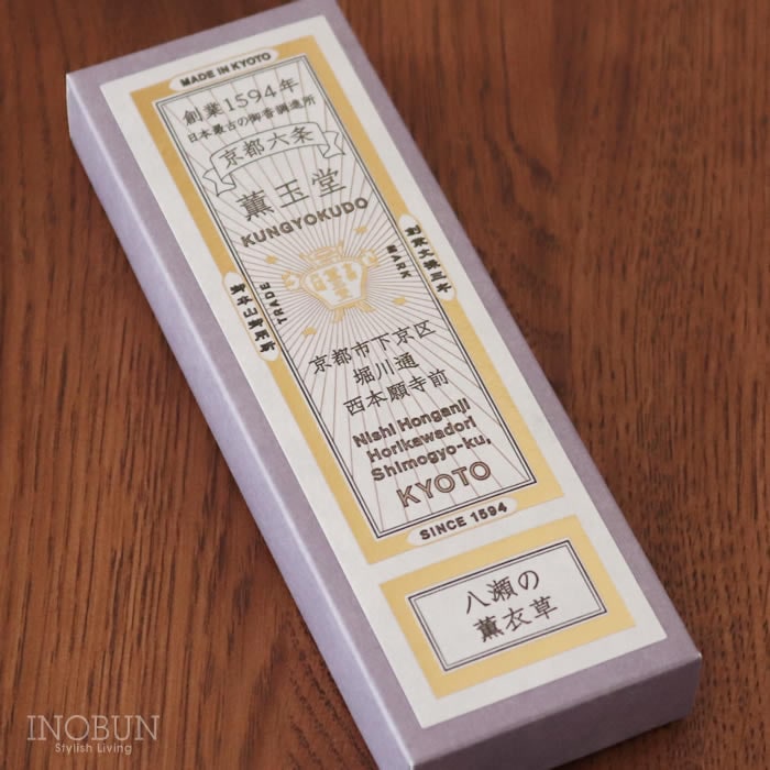 本店限定】薫玉堂 八瀬の薫衣草 京の香り お香 線香 香老舗 天然香料