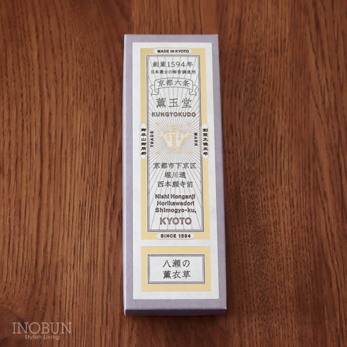 本店限定】薫玉堂 八瀬の薫衣草 京の香り お香 線香