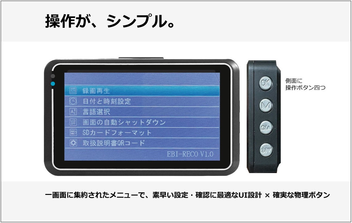 手元で確認できるドライブレコーダー エビレコ eBi-RECO | エビレコ