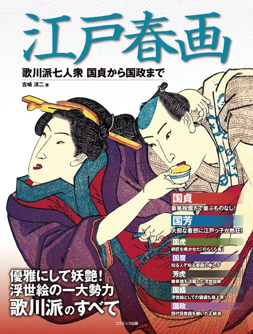 ART-074 江戸春画 4巻セット | すべての商品 | えがおプラス