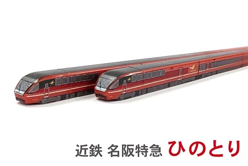 ハシ鉄キッズ】近鉄特急ひのとりの通販サイト