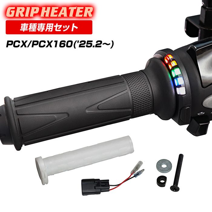 グリップヒーター│ エンデュランス