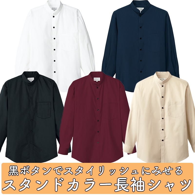 公式] アルべ スタンドカラー長袖シャツ EP6839