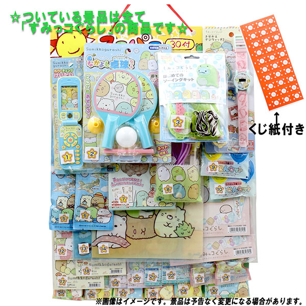 くじ付き】すみっコぐらし当てボード（30名様用） | 10.抽選会イベント