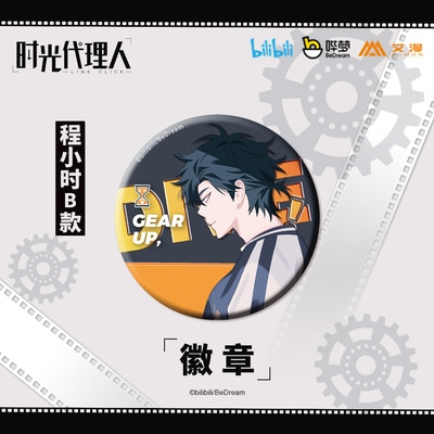 時光代理人 缶バッジ トキ 程小時 11点セット 时光代理人 時光代理人
