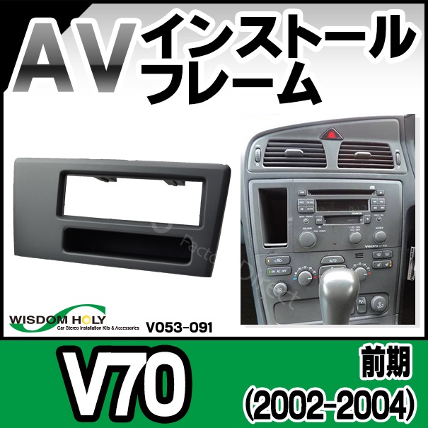 wi-vo53-091b 1DIN AVインストールキット Volvo ボルボV70 (前期 2002