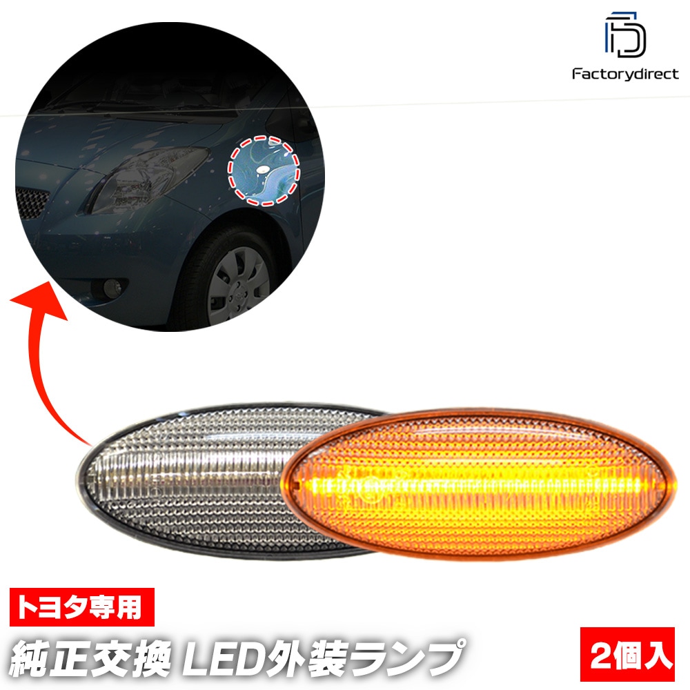 ll-to-smf-cr05 (ON-OFF点灯 クリアーレンズ) Probox プロボックス(160