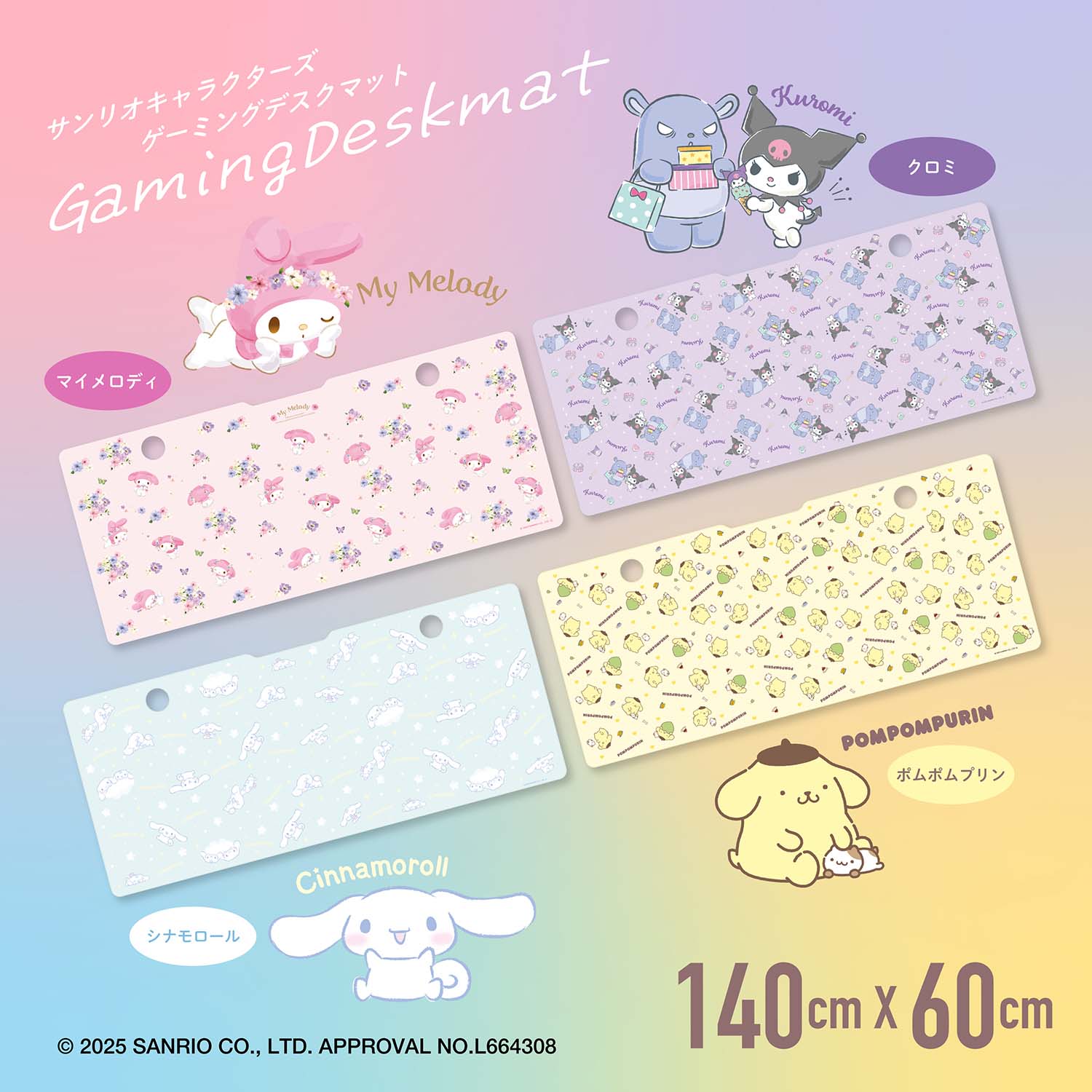 デスクマット140cm電動昇降式デスク専用サンリオキャラクターズ クロミ