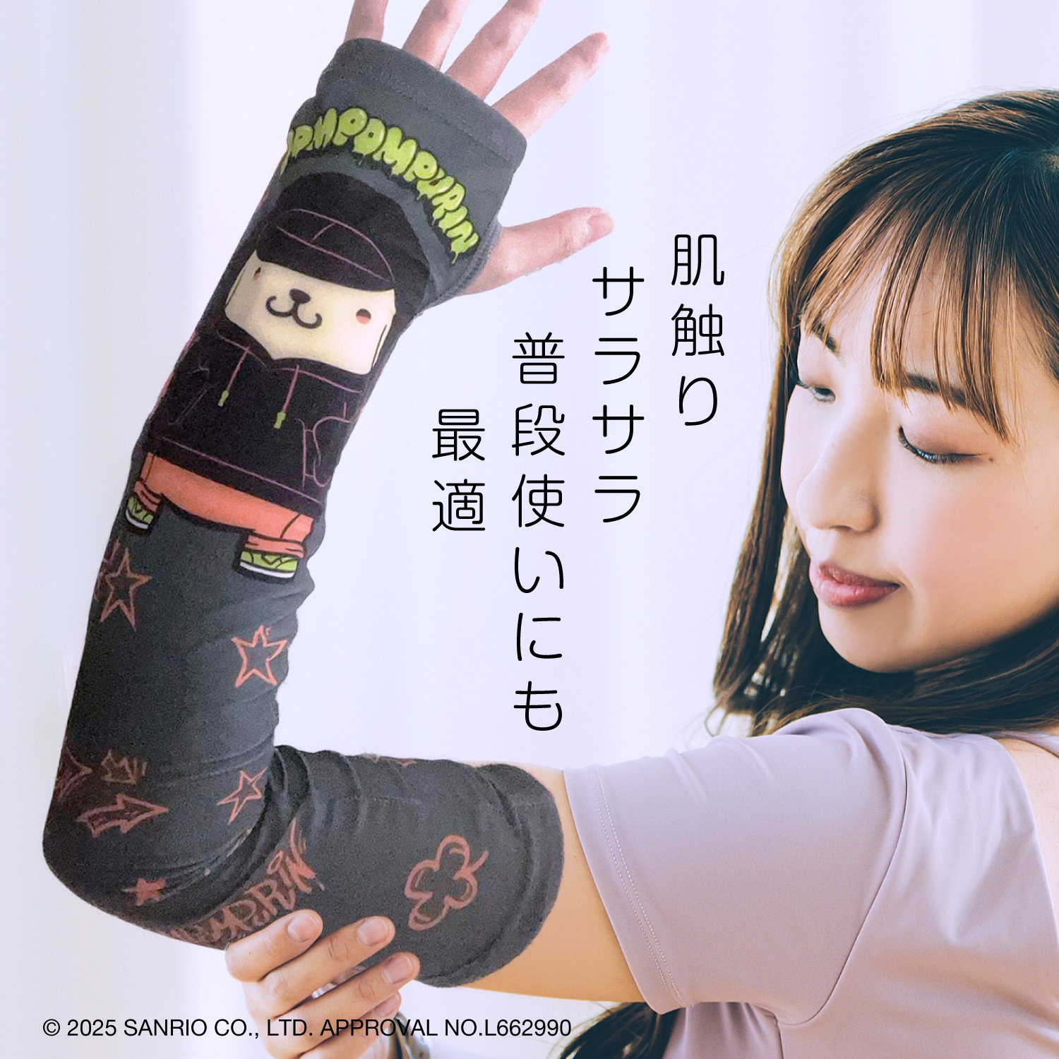 ARMCOVERAIM+サンリオキャラクターズ ポムポムプリン |4582795315935