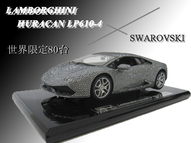 burago 1:18 【スワロフスキー装飾】 ランボルギーニ ウラカン LP610-4