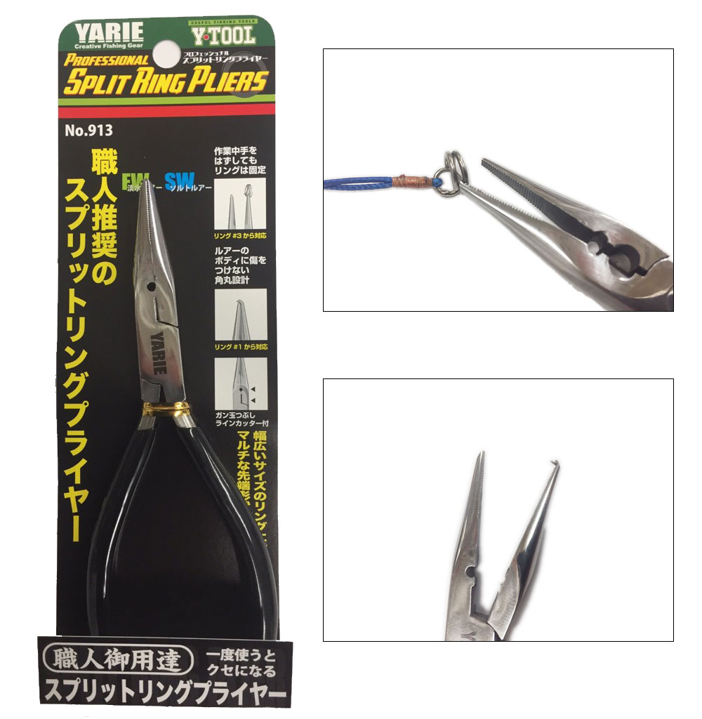 ヤリエ 913 スプリットリングプライヤー2 M プロフェッショナル