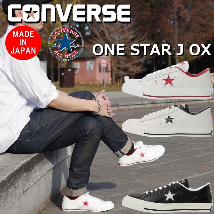 コンバース ワンスター レザー CONVERSE ONE STAR J OX ホワイト