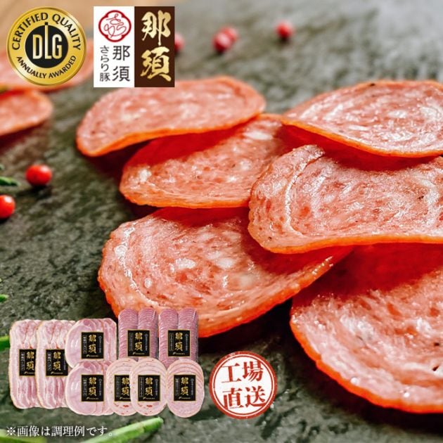 那須さらり豚」使用 那須ギフトセット（NSBS－60C） | すべての