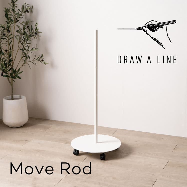 ドローアライン/キャスターロッド 020 Move Rod ムーブロッド | 家具