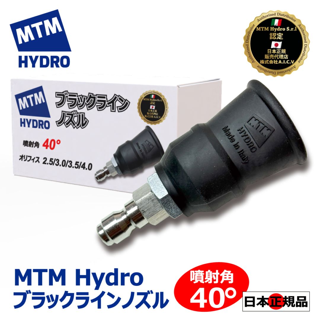 MTM Hydro S.r.l 認定 日本正規販売代理店】 MTM Hydro Blackline