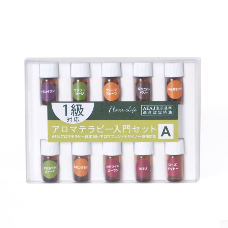 フレーバーライフ】アロマテラピー入門セット 1級A