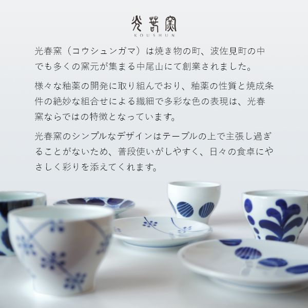 波佐見焼 古染付煎茶碗ペアセット - 光春窯（コウシュンガマ